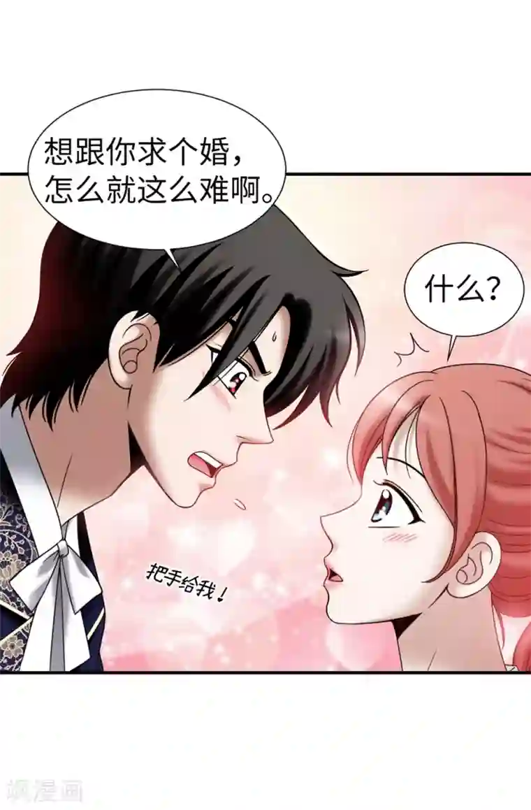 我不是女神第139话 我们结婚吧！