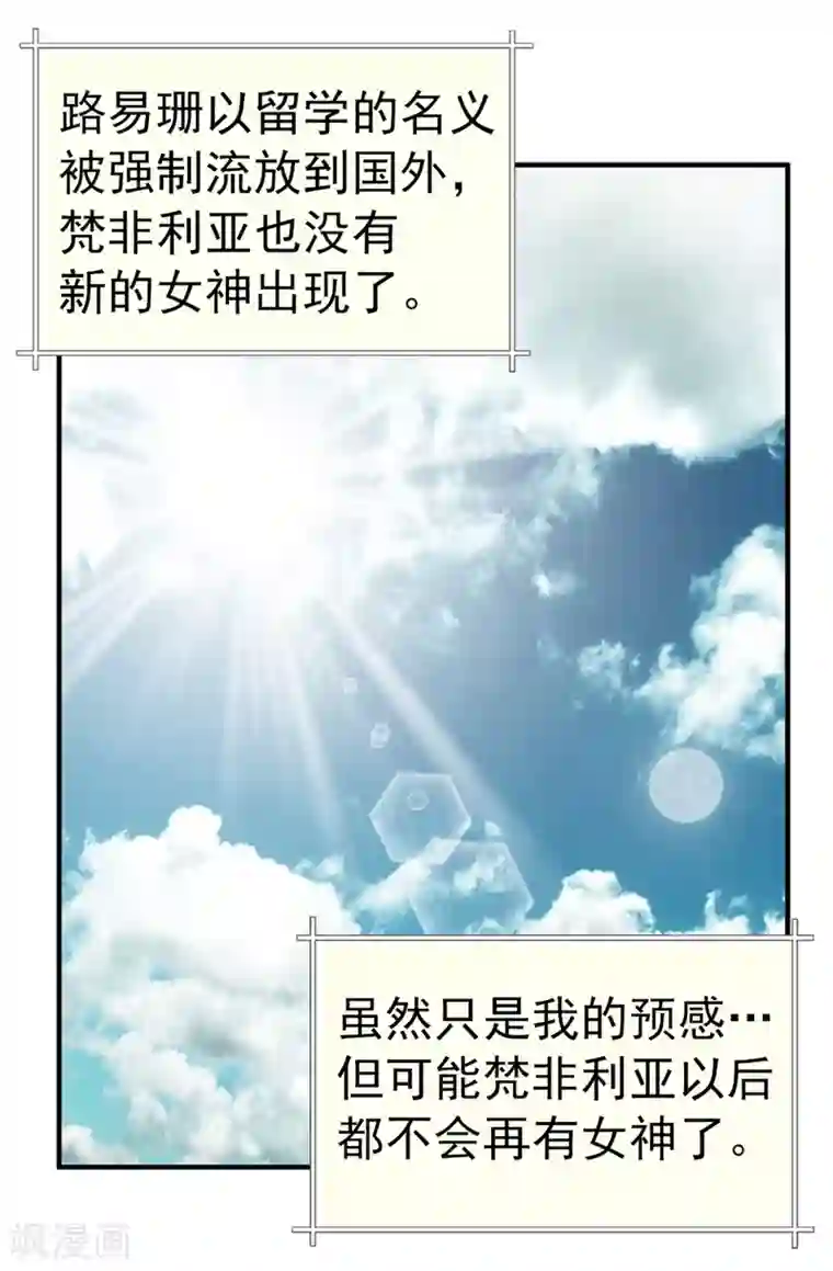 我不是女神第139话 我们结婚吧！