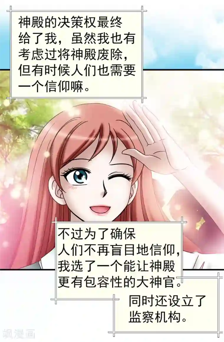 我不是女神第139话 我们结婚吧！