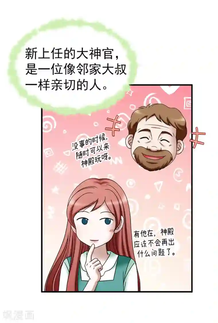 我不是女神第139话 我们结婚吧！