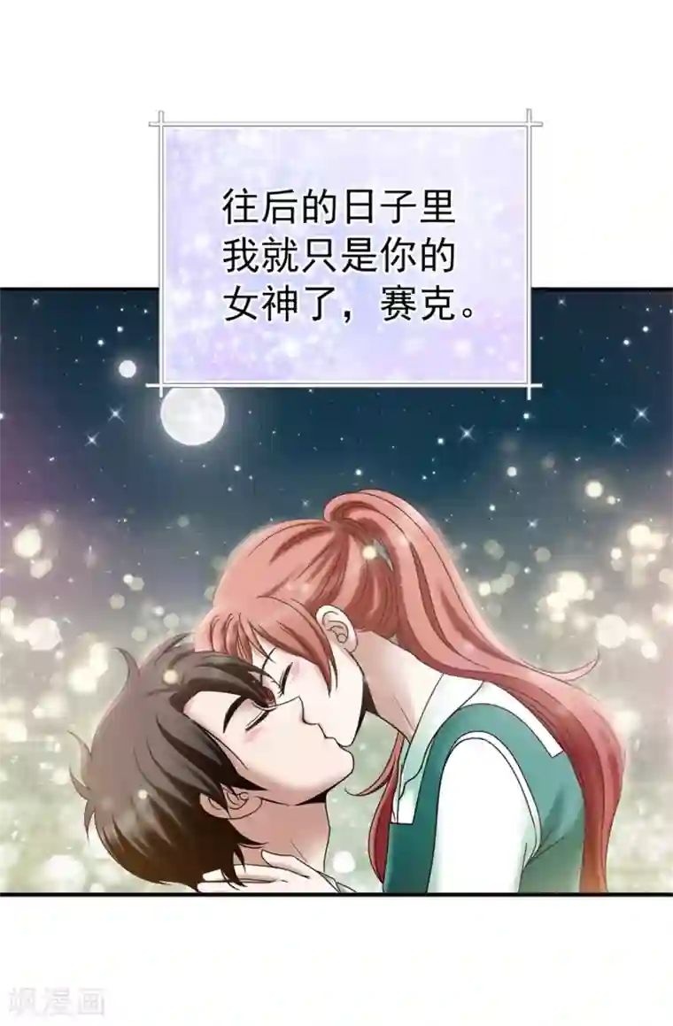 我不是女神最终话 只做你的女神