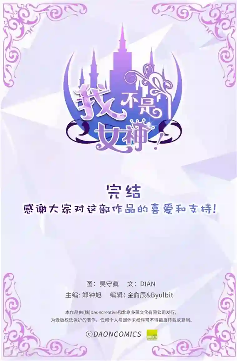 我不是女神最终话 只做你的女神