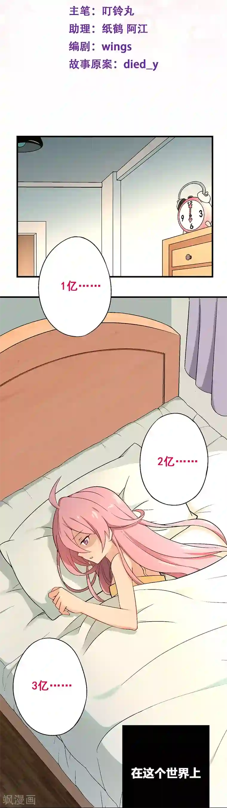 富女仆与穷少爷第2话 接受不可能的任务