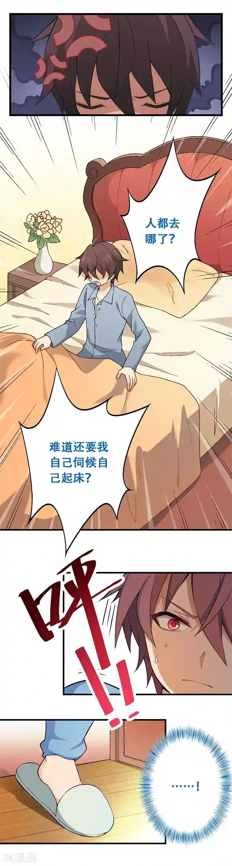 富女仆与穷少爷第2话 接受不可能的任务