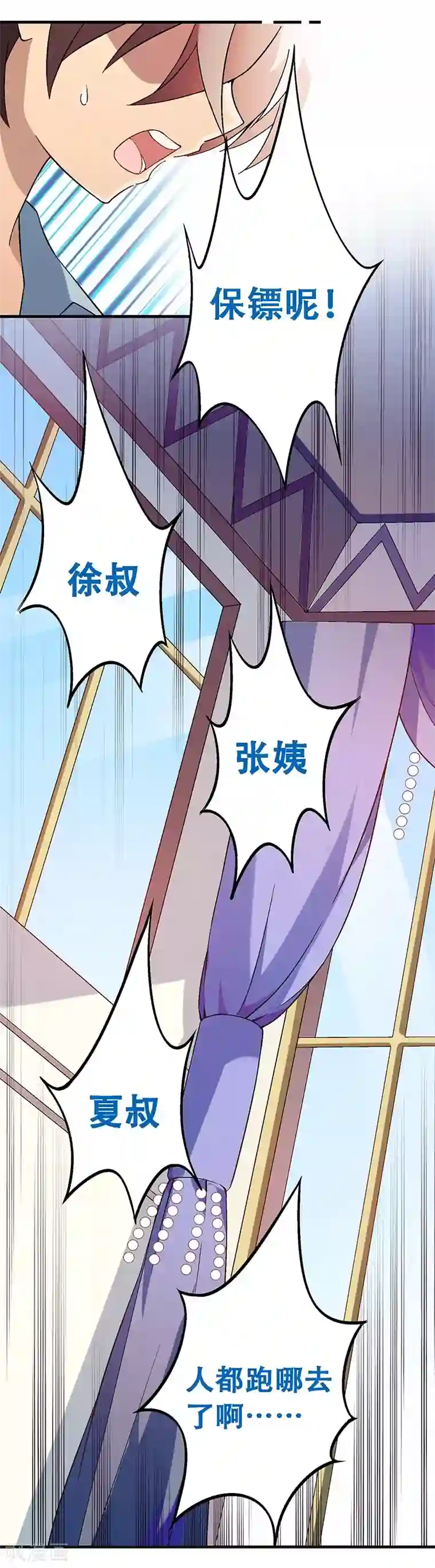 富女仆与穷少爷第2话 接受不可能的任务