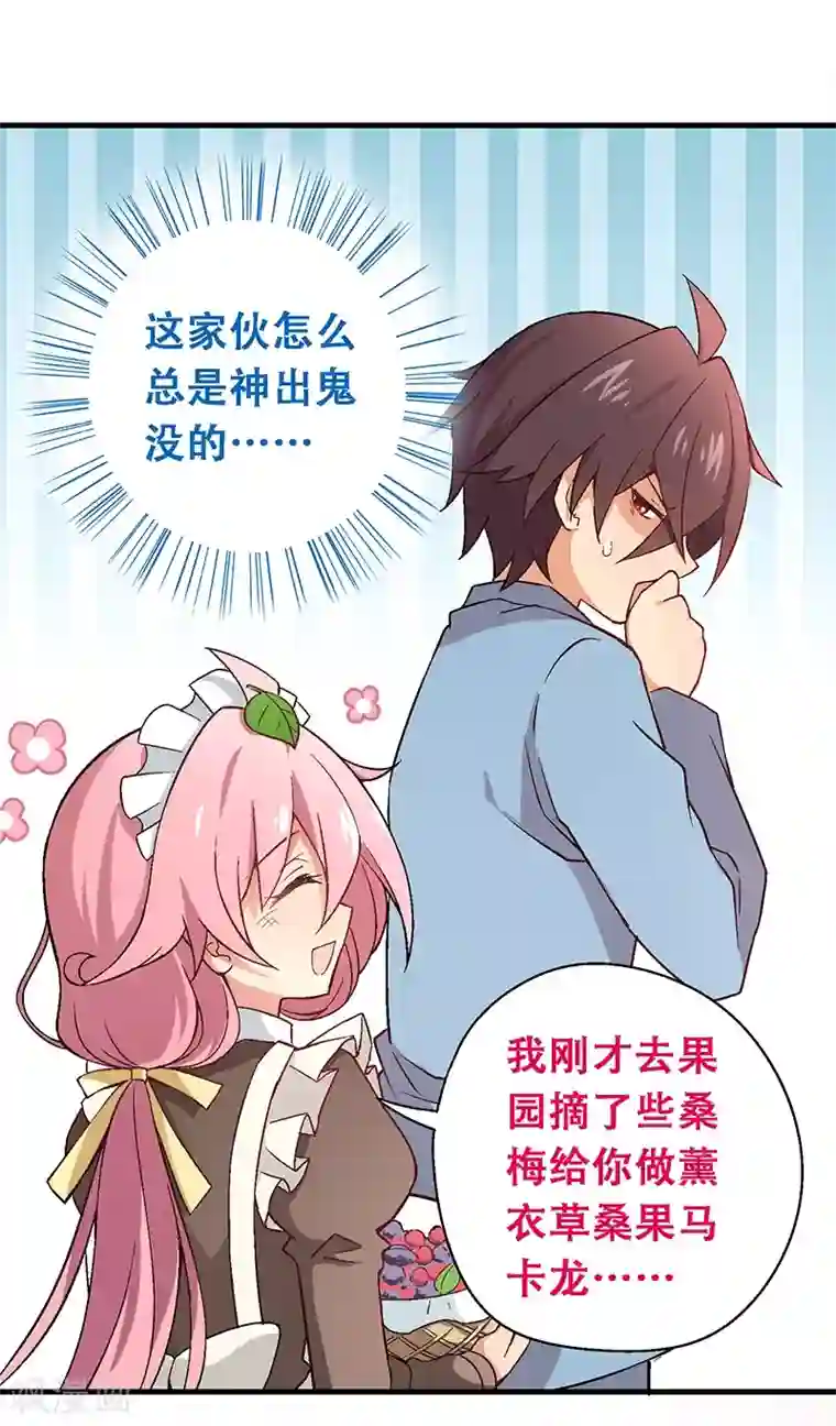 富女仆与穷少爷第2话 接受不可能的任务