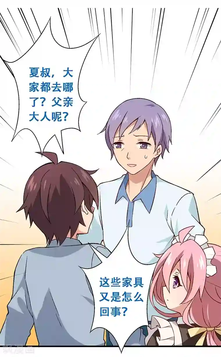 富女仆与穷少爷第2话 接受不可能的任务