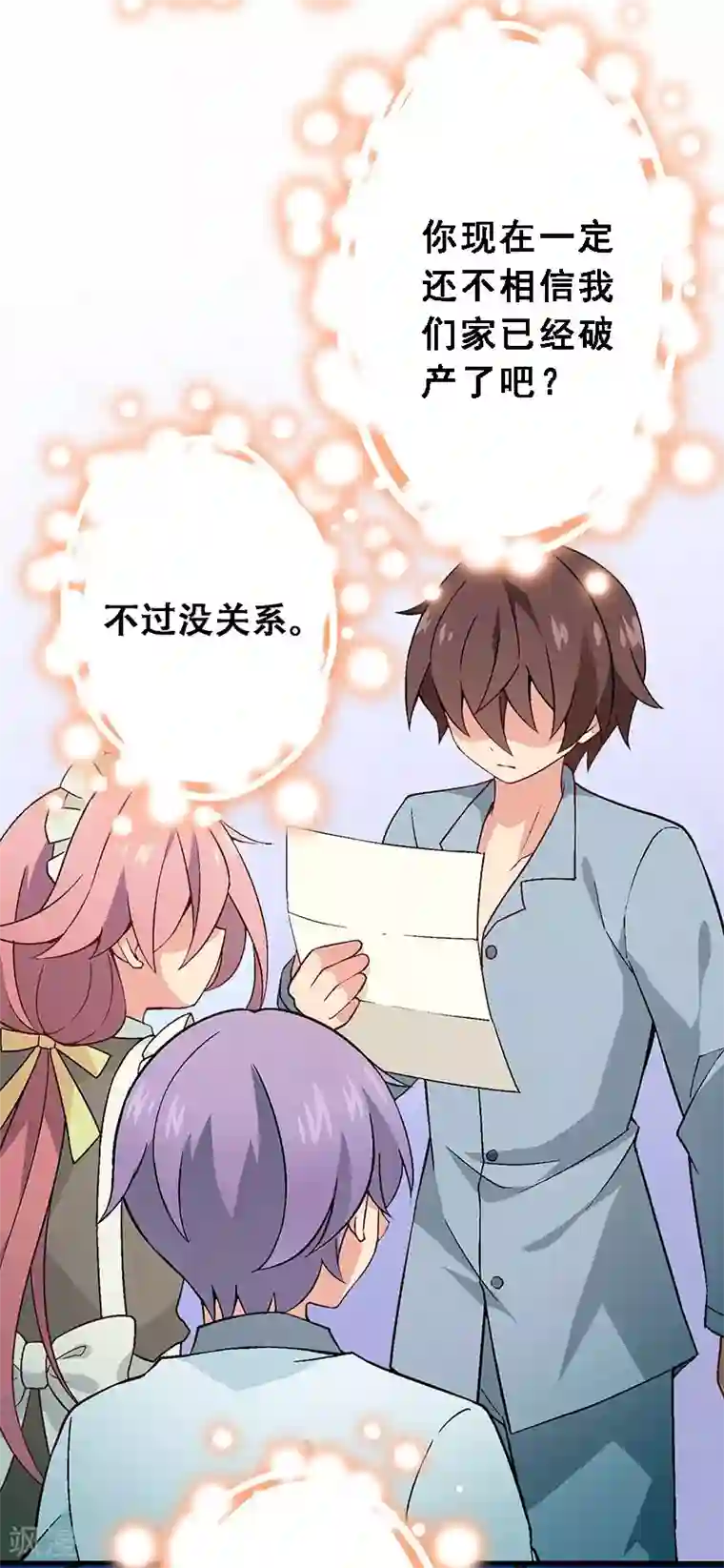 富女仆与穷少爷第2话 接受不可能的任务