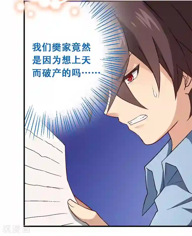 富女仆与穷少爷第2话 接受不可能的任务