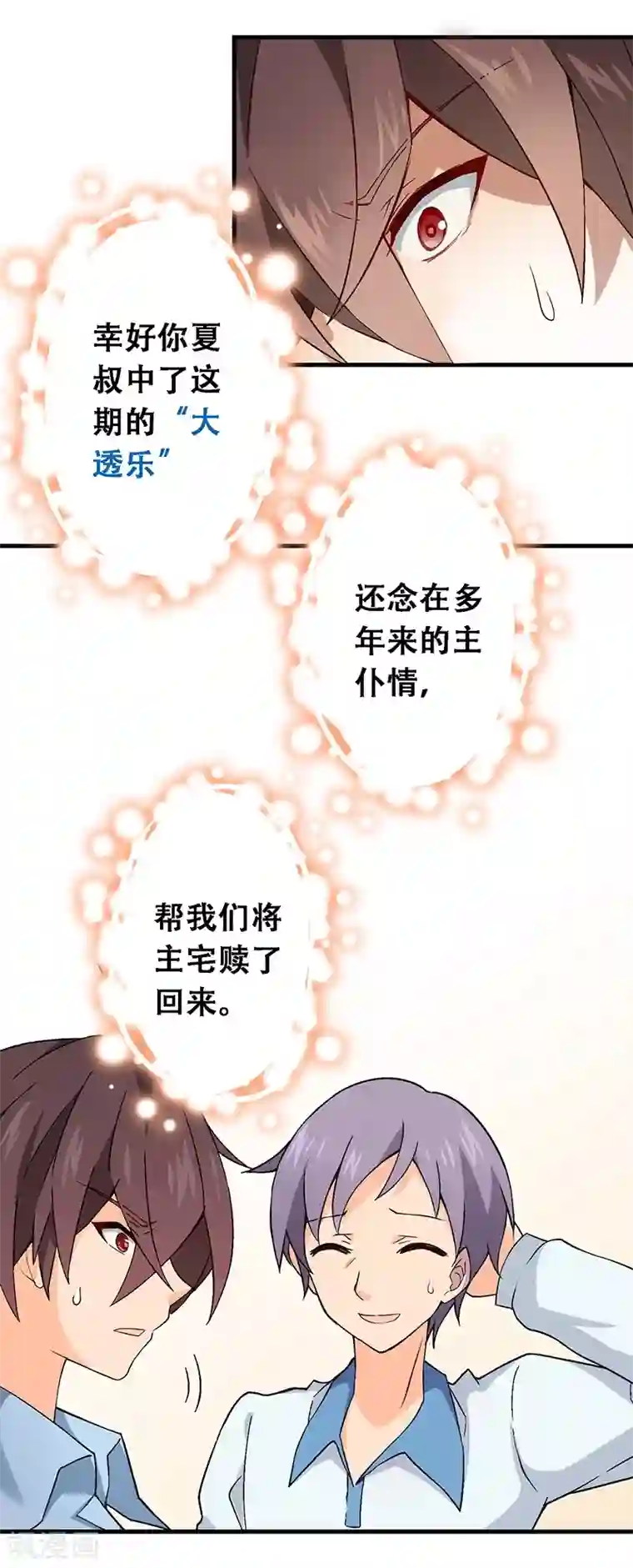 富女仆与穷少爷第2话 接受不可能的任务