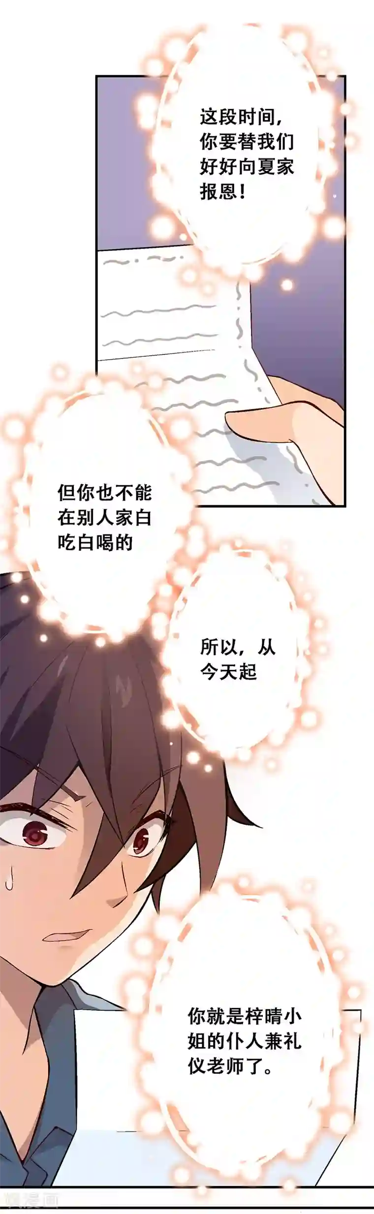 富女仆与穷少爷第2话 接受不可能的任务