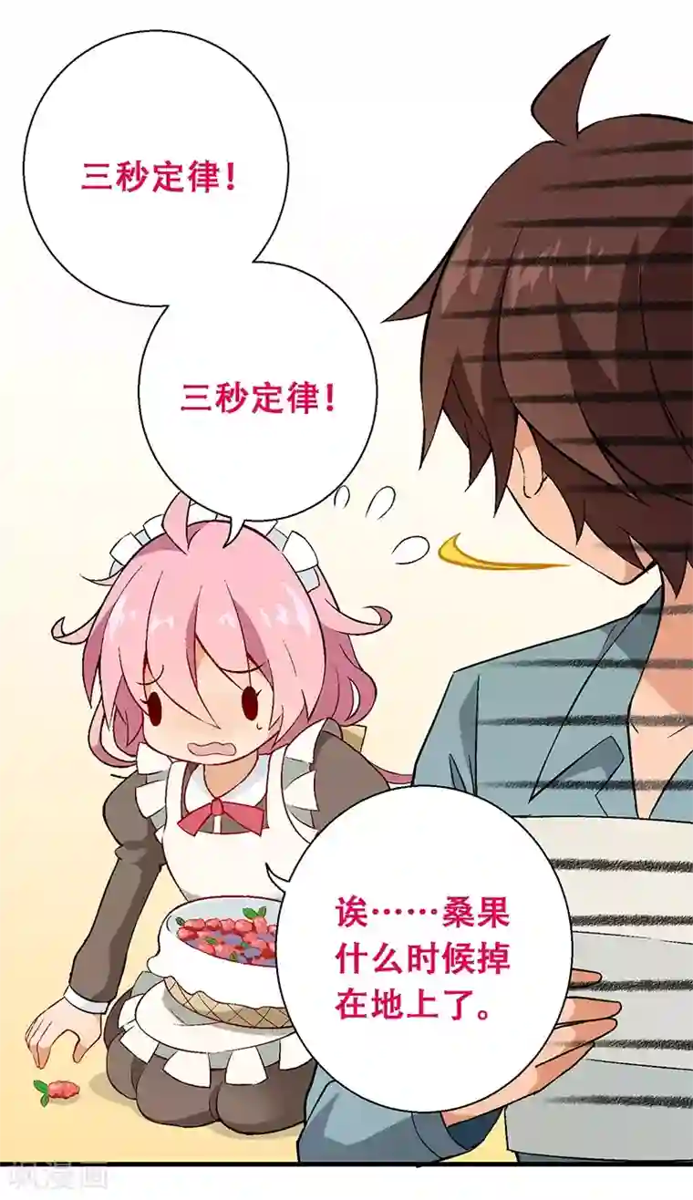 富女仆与穷少爷第2话 接受不可能的任务
