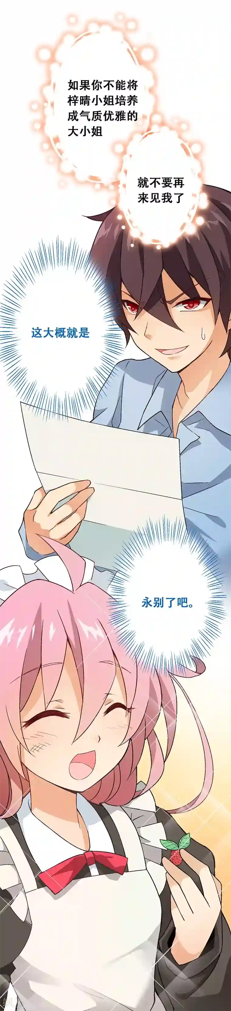 富女仆与穷少爷第2话 接受不可能的任务