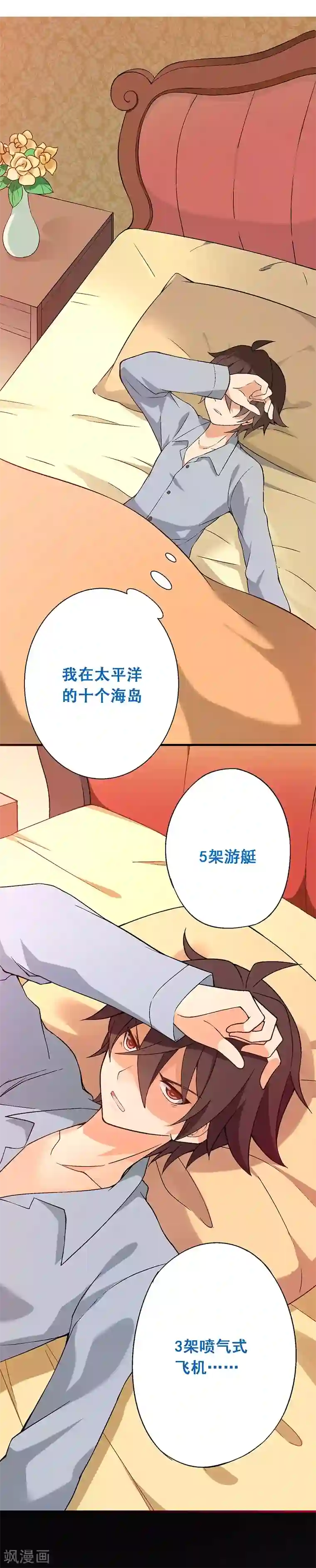 富女仆与穷少爷第2话 接受不可能的任务