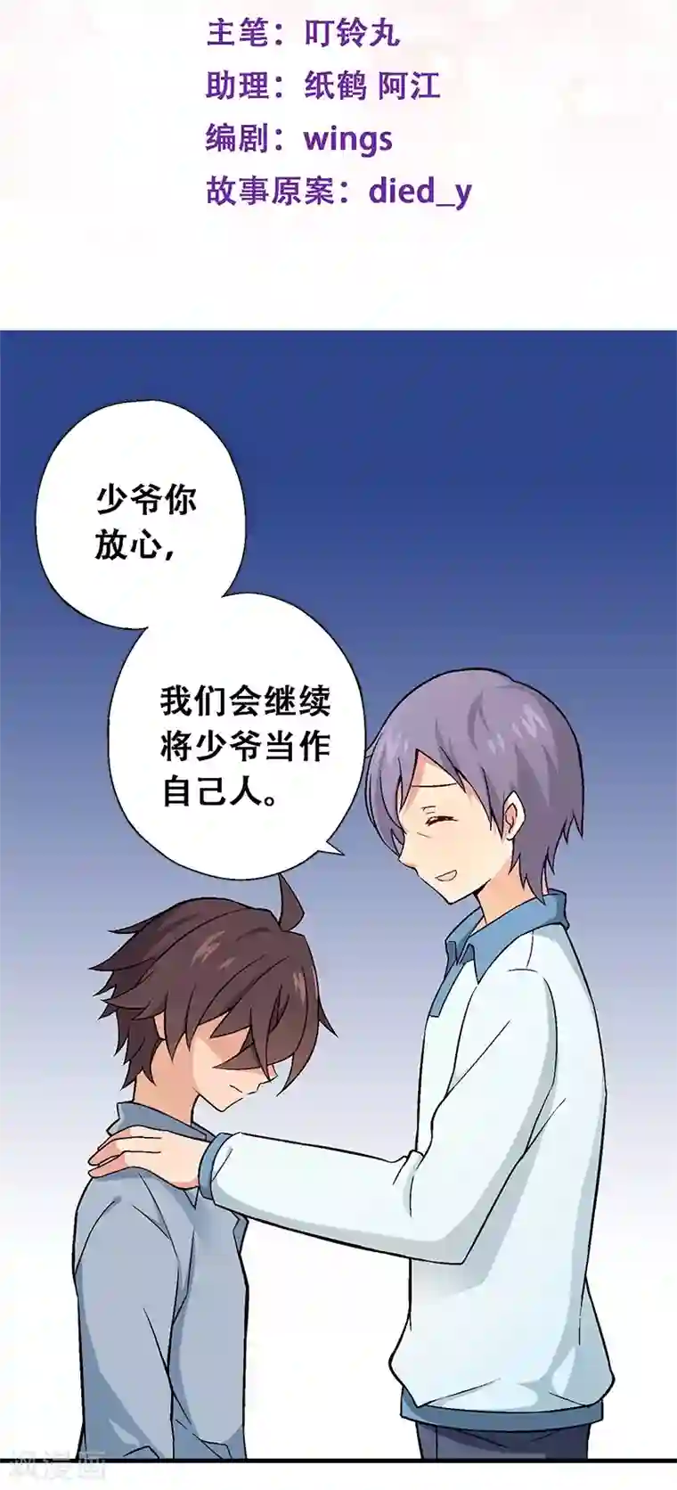 富女仆与穷少爷第3话 原始人的进化之路