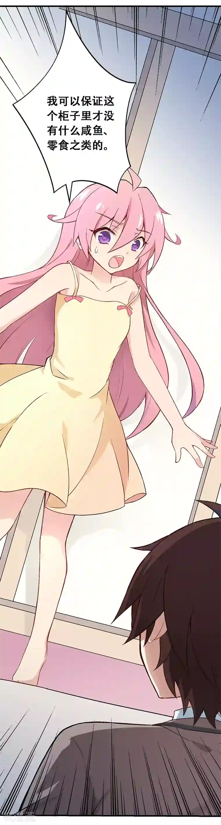 富女仆与穷少爷第3话 原始人的进化之路