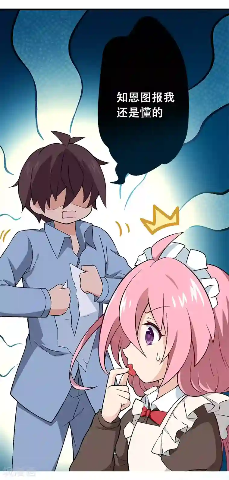 富女仆与穷少爷第3话 原始人的进化之路