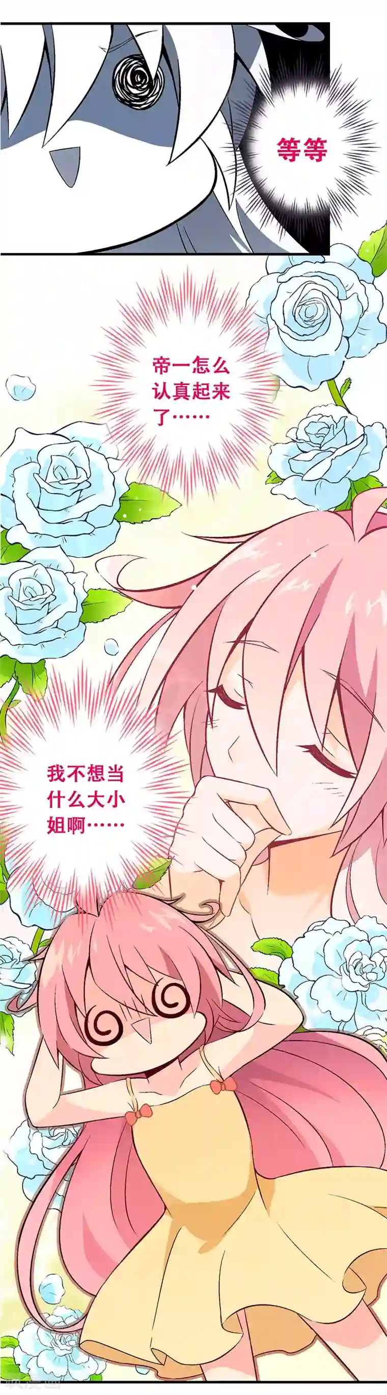 富女仆与穷少爷第3话 原始人的进化之路
