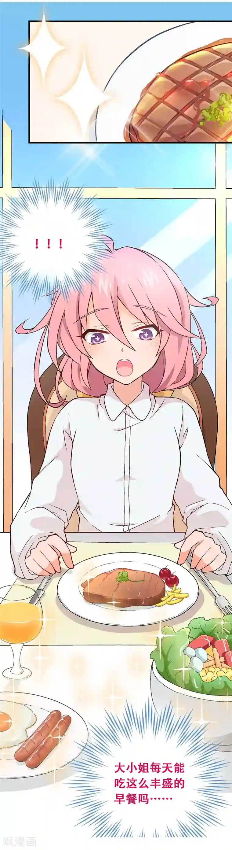 富女仆与穷少爷第3话 原始人的进化之路