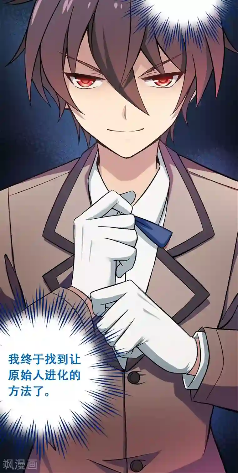 富女仆与穷少爷第3话 原始人的进化之路