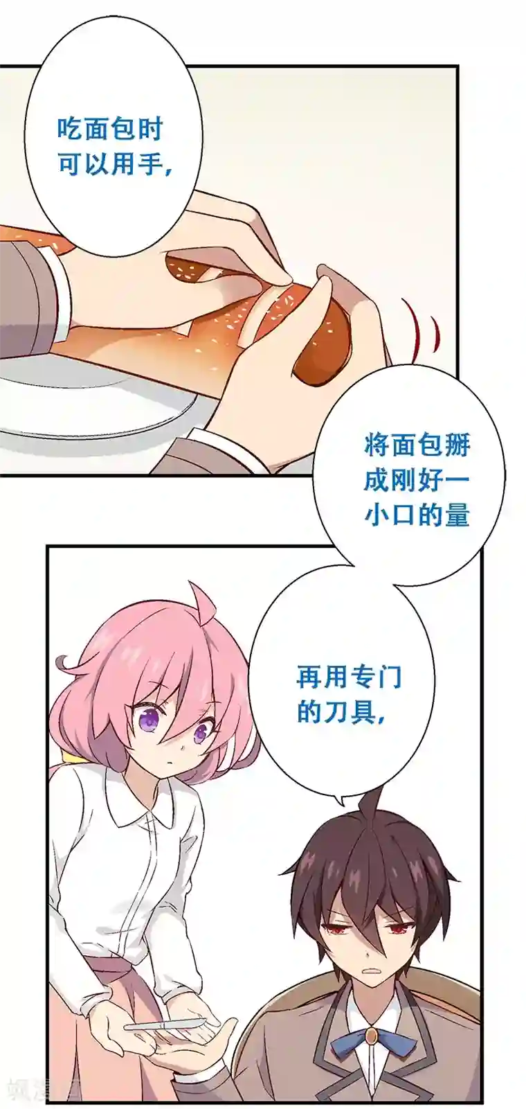 富女仆与穷少爷第4话 第一课：餐桌礼仪