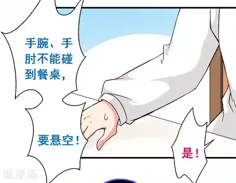富女仆与穷少爷第4话 第一课：餐桌礼仪