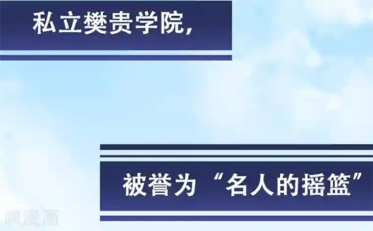 富女仆与穷少爷第5话 第二课：迎击流言