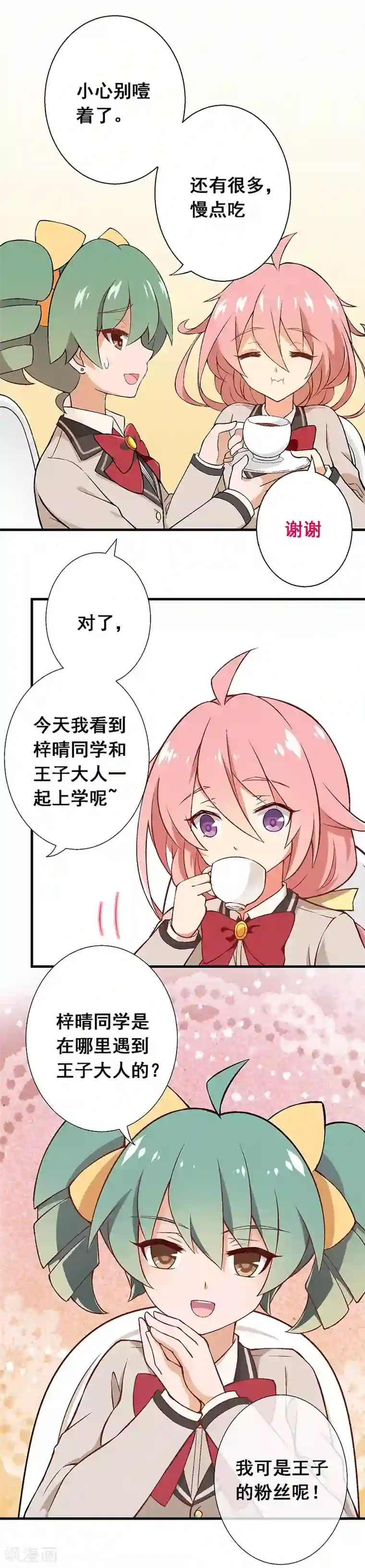 富女仆与穷少爷第5话 第二课：迎击流言