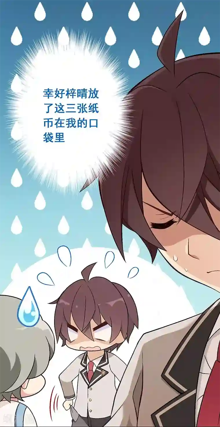 富女仆与穷少爷第5话 第二课：迎击流言