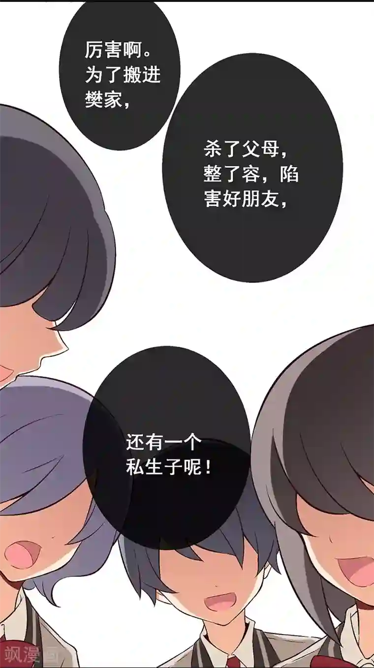 富女仆与穷少爷第5话 第二课：迎击流言