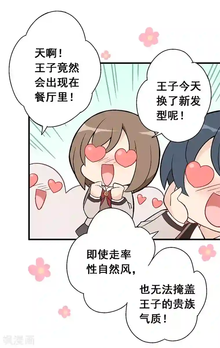 富女仆与穷少爷第5话 第二课：迎击流言