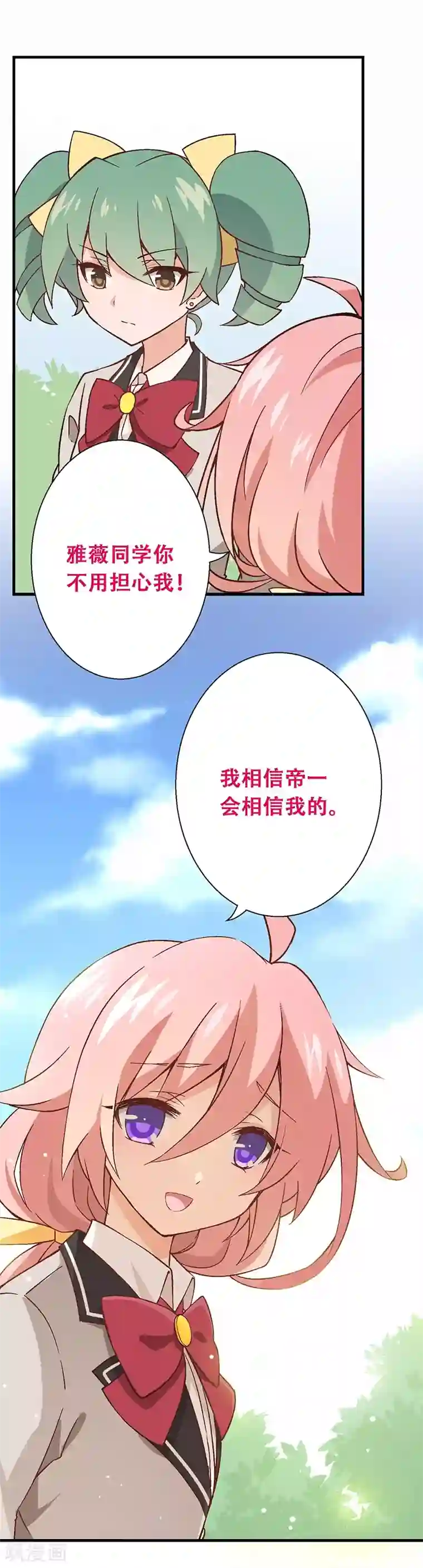 富女仆与穷少爷第6话 第三课：潜入普通班