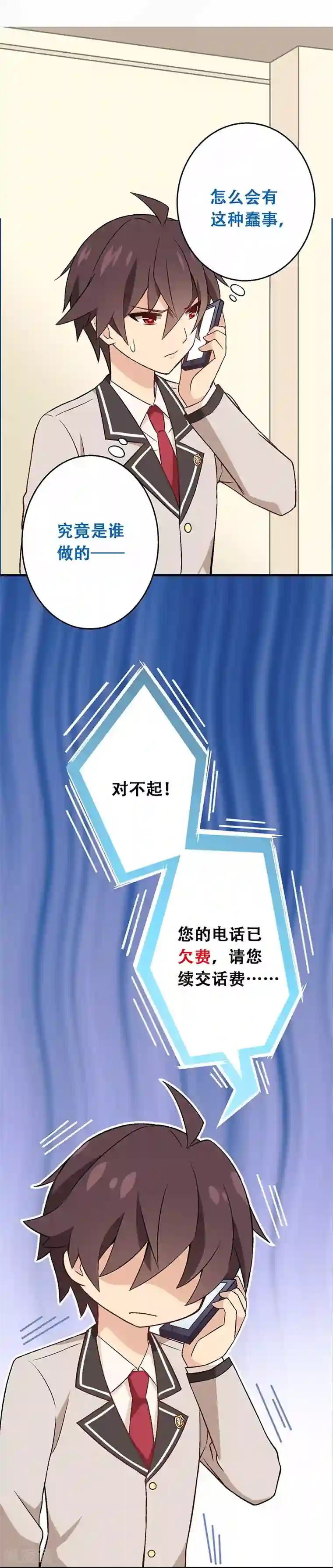 富女仆与穷少爷第6话 第三课：潜入普通班