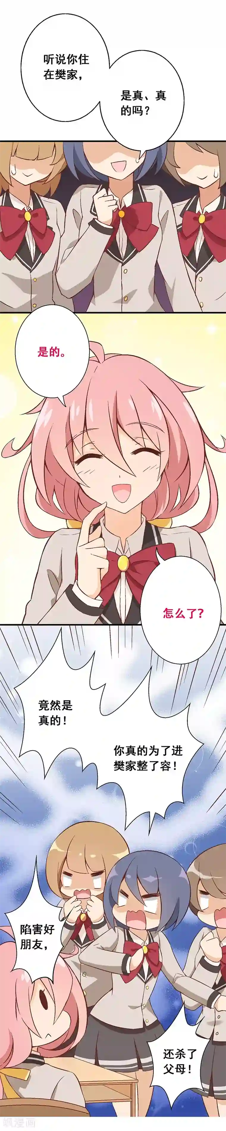 富女仆与穷少爷第6话 第三课：潜入普通班