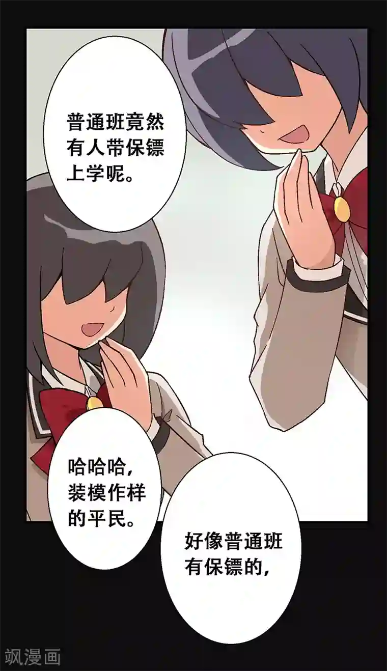 富女仆与穷少爷第7话 第四课：意外被擒