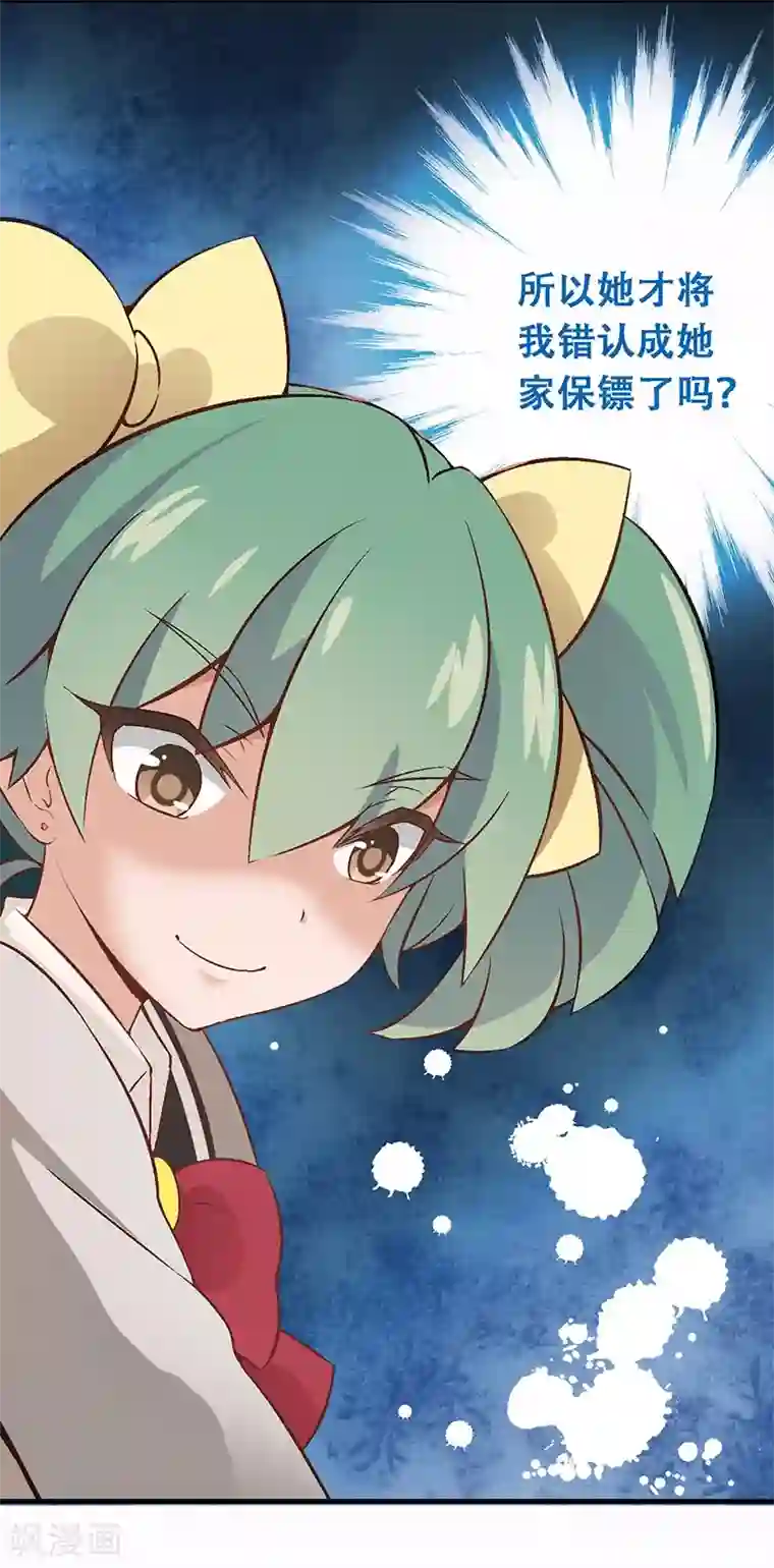 富女仆与穷少爷第7话 第四课：意外被擒