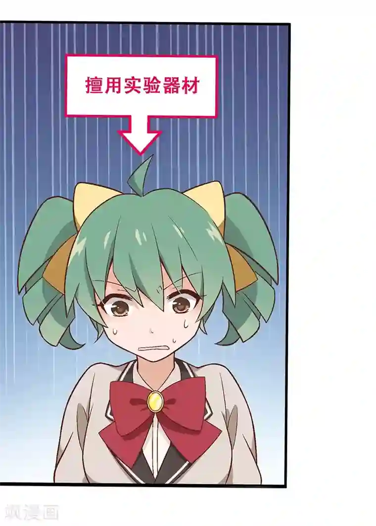 富女仆与穷少爷第7话 第四课：意外被擒