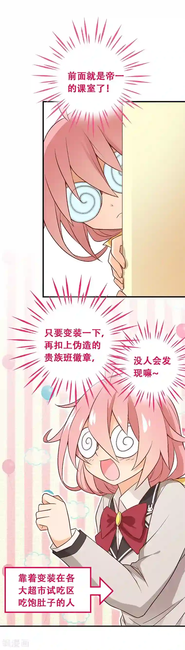 富女仆与穷少爷第7话 第四课：意外被擒