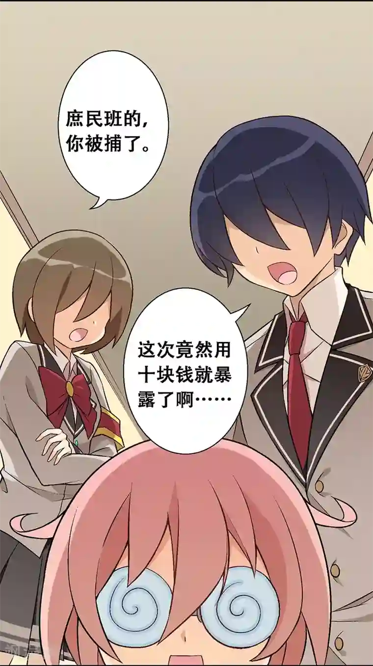 富女仆与穷少爷第7话 第四课：意外被擒