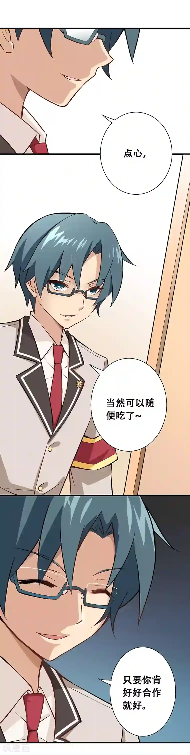 富女仆与穷少爷第7话 第四课：意外被擒