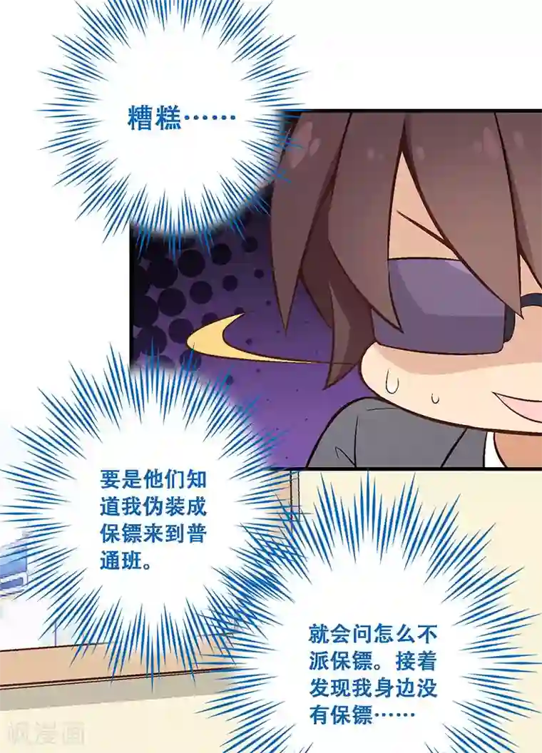 富女仆与穷少爷第8话 第五课：恶劣的贵族班