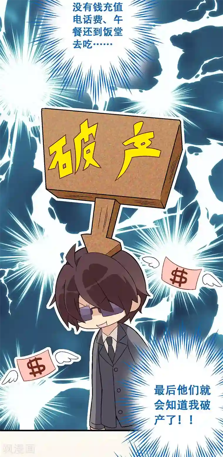富女仆与穷少爷第8话 第五课：恶劣的贵族班