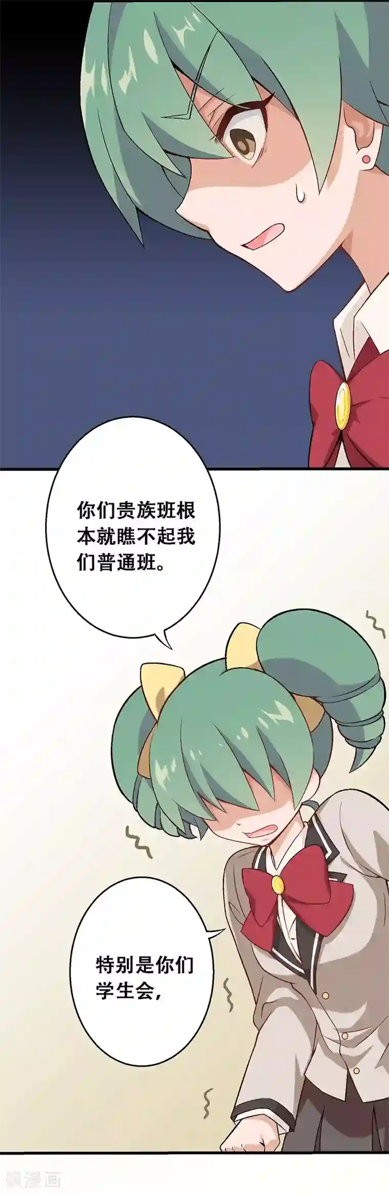 富女仆与穷少爷第8话 第五课：恶劣的贵族班