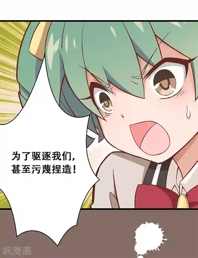 富女仆与穷少爷第8话 第五课：恶劣的贵族班