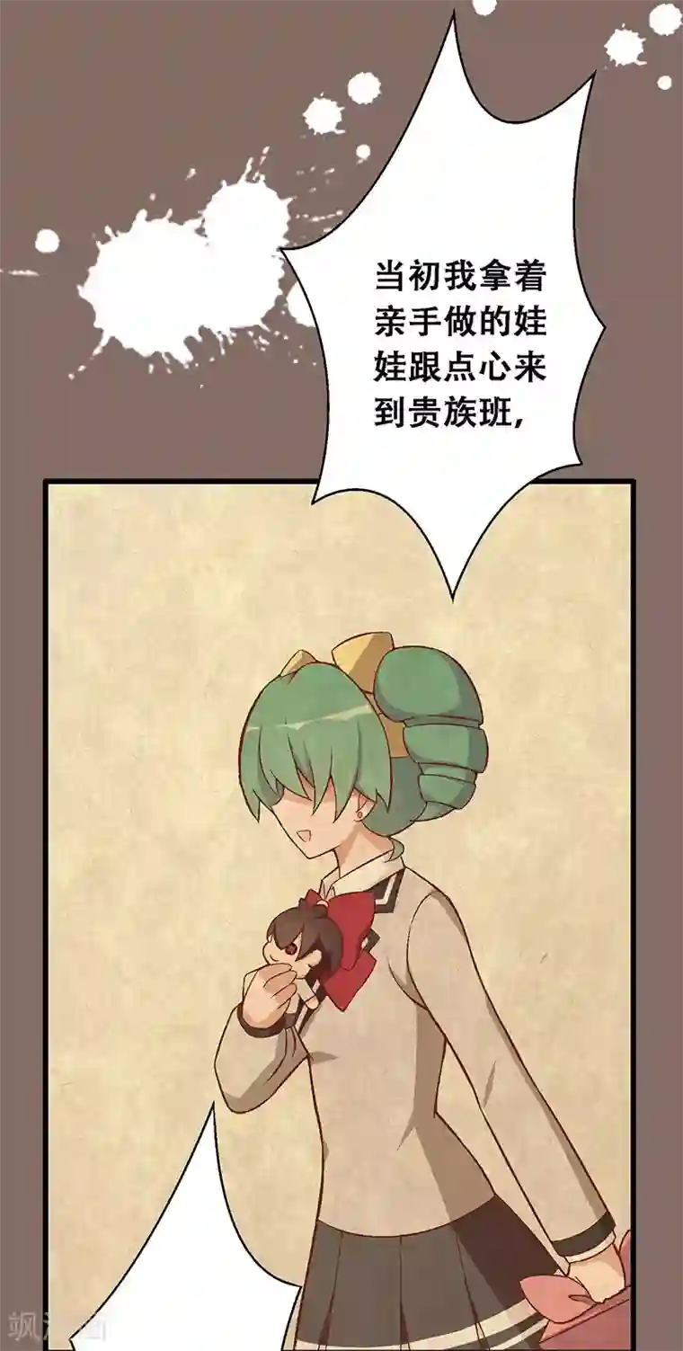 富女仆与穷少爷第8话 第五课：恶劣的贵族班