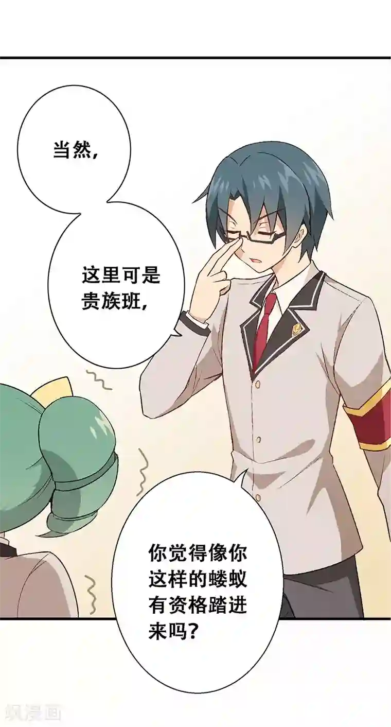 富女仆与穷少爷第8话 第五课：恶劣的贵族班
