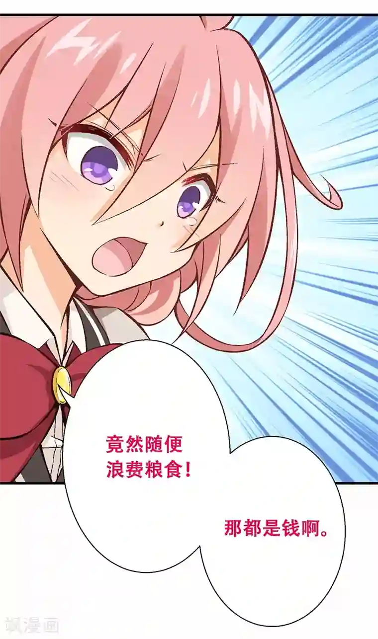 富女仆与穷少爷第8话 第五课：恶劣的贵族班