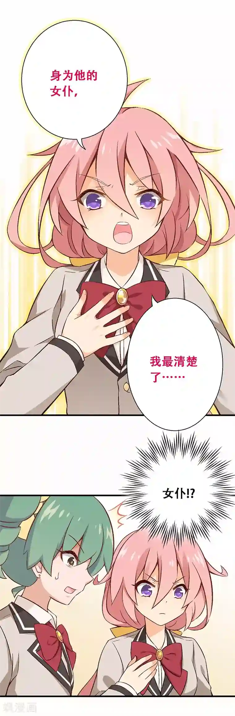 富女仆与穷少爷第8话 第五课：恶劣的贵族班
