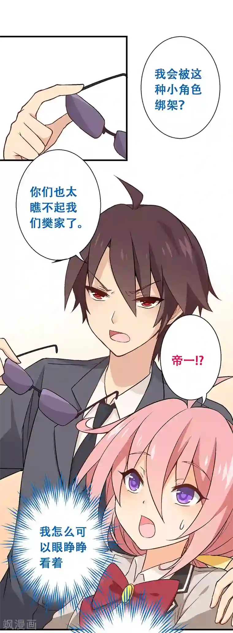 富女仆与穷少爷第8话 第五课：恶劣的贵族班