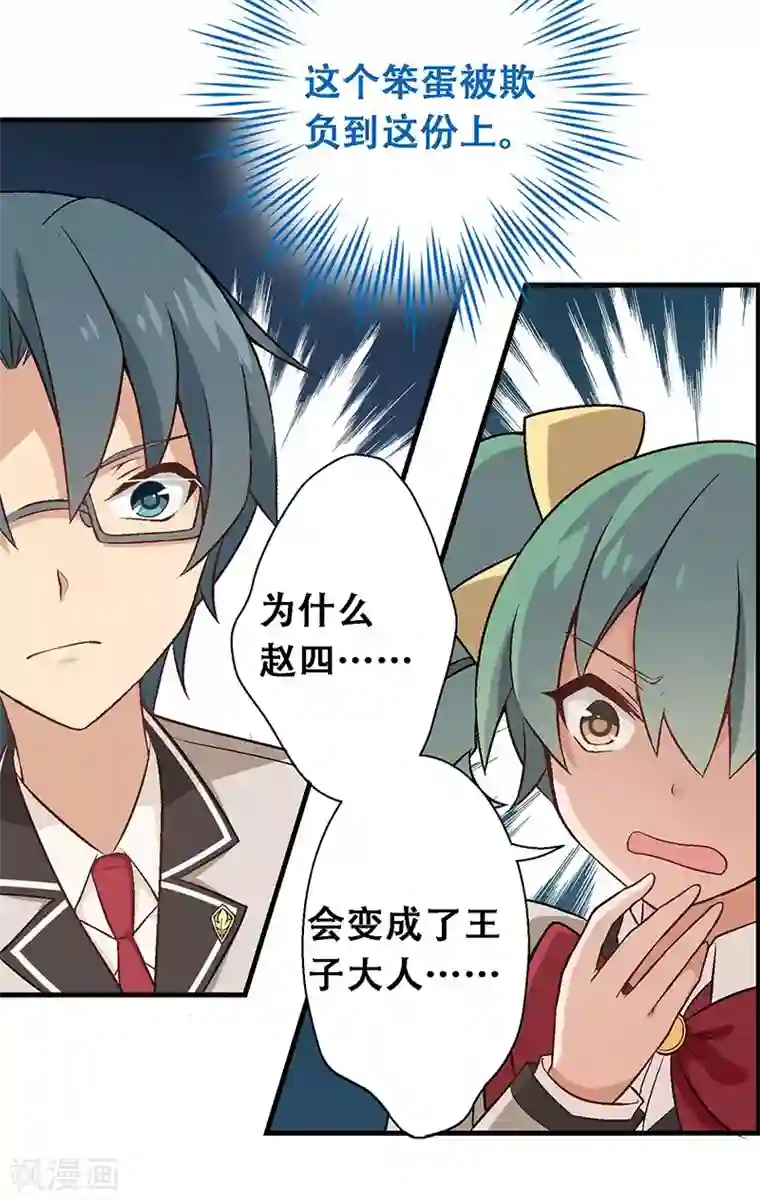 富女仆与穷少爷第8话 第五课：恶劣的贵族班